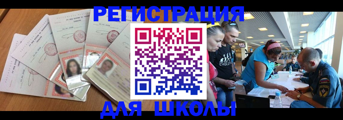 временная регистрация для всех в Купино