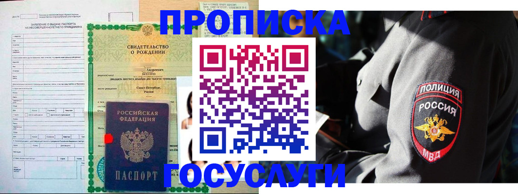 прописка законно в Купино