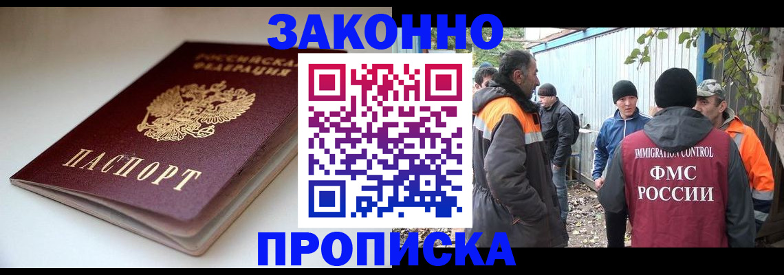 временная регистрация для школы в Купино