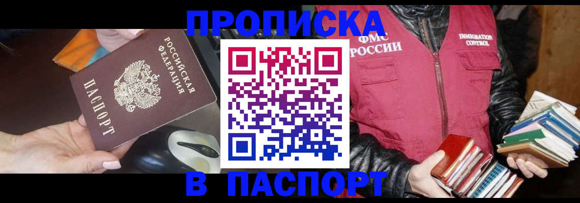 временная регистрация купить в Купино