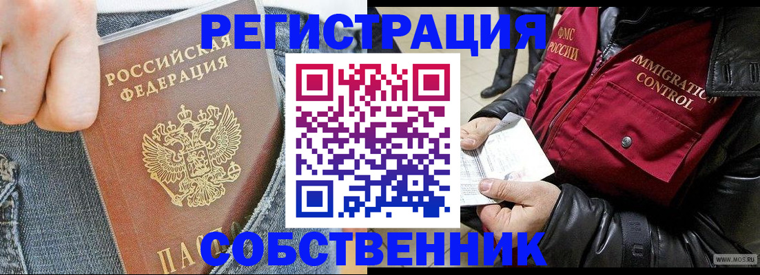 где прописаться в Купино