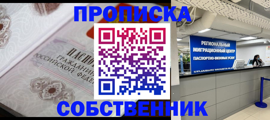 временная регистрация недорого в Купино