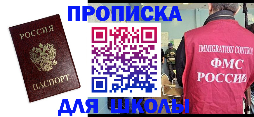 прописка 2025 в Купино