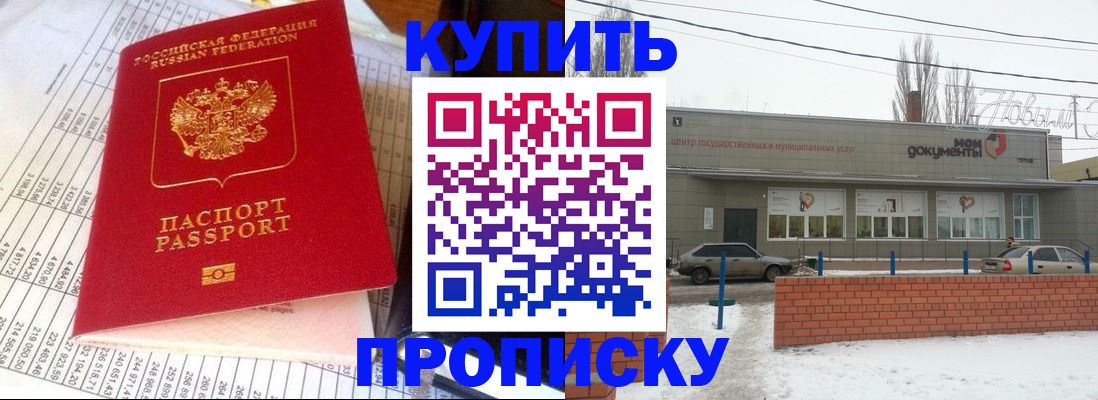 временная регистрация купить в Купино