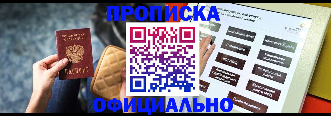 прописка регистрация в Купино