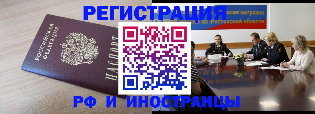 прописка законно в Купино